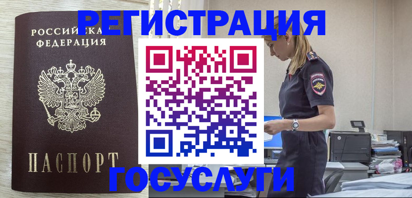 временная регистрация купить в Беломорске