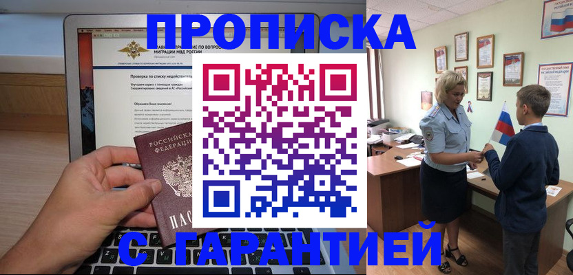 прописка штамп в Беломорске