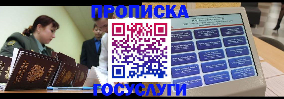 временная прописка в Беломорске