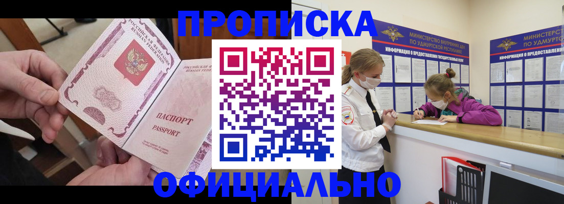 прописка от собственника в Беломорске